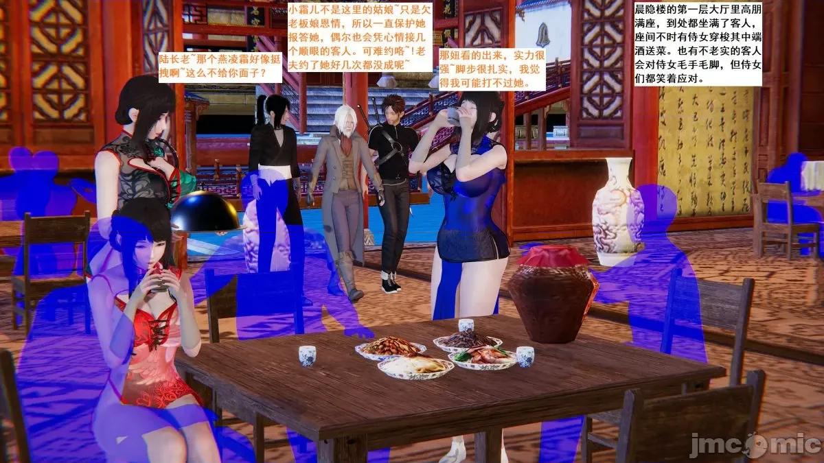 青楼风月 青楼风月 第11页