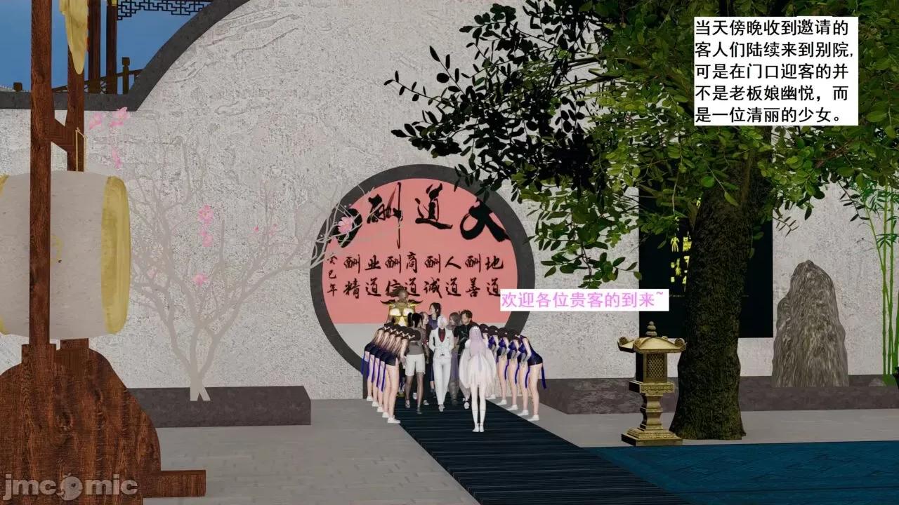青楼风月 青楼风月55-57 第67页