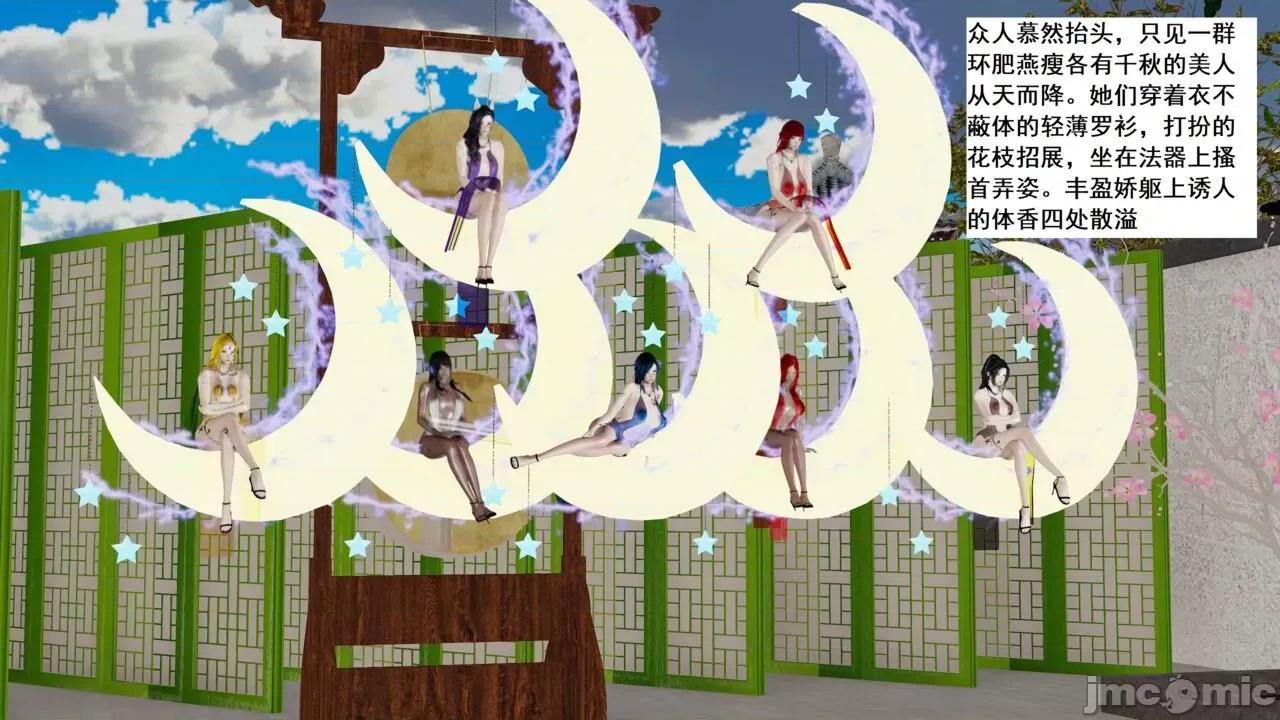 青楼风月 青楼风月55-57 第74页