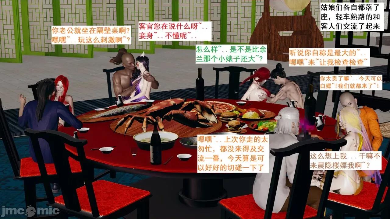 青楼风月 青楼风月55-57 第90页
