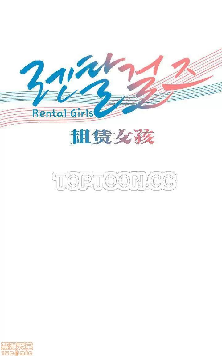 出租女孩 租赁女孩 33-41 第31页