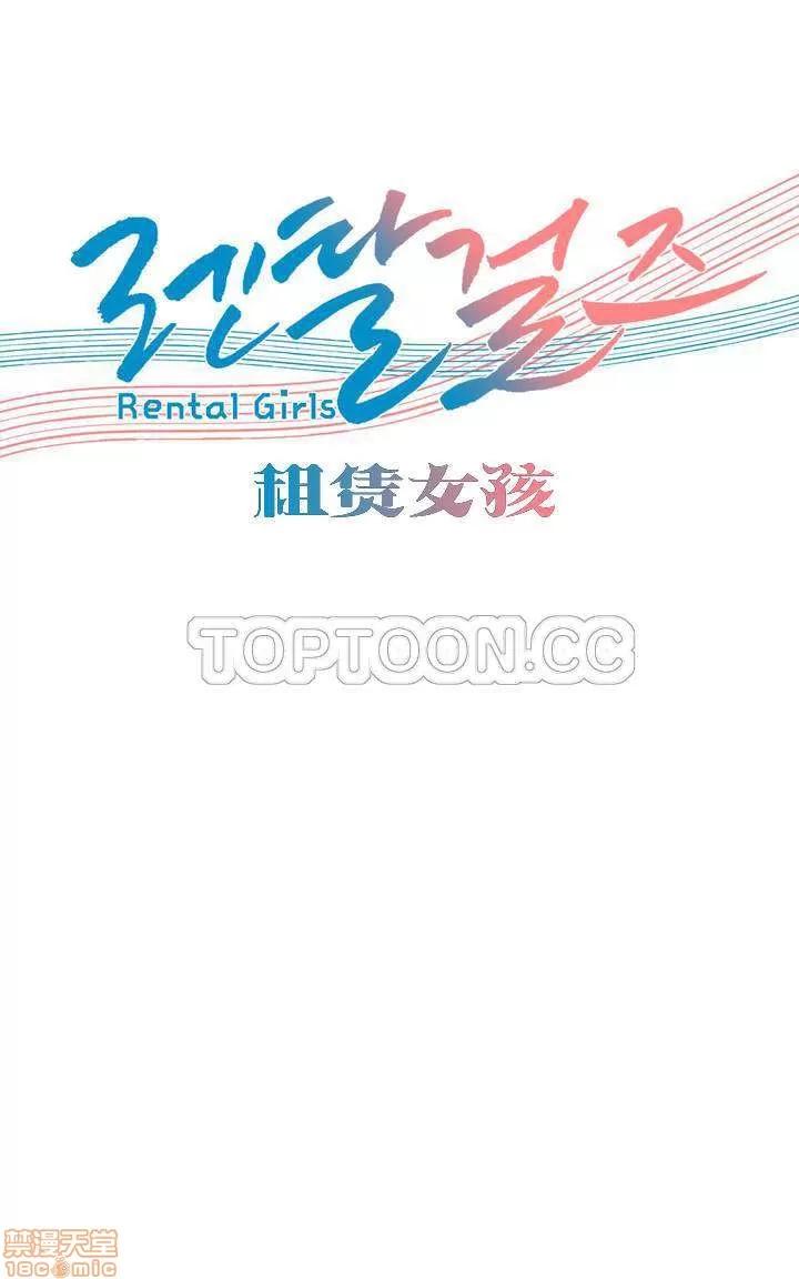 出租女孩 租赁女孩 33-41 第183页
