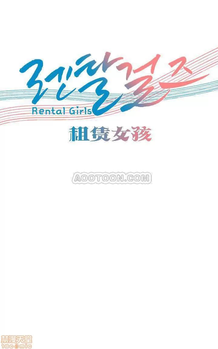 出租女孩 租赁女孩 51-58 END 第79页