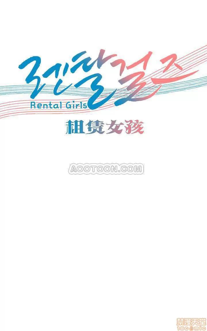 出租女孩 租赁女孩 51-58 END 第185页