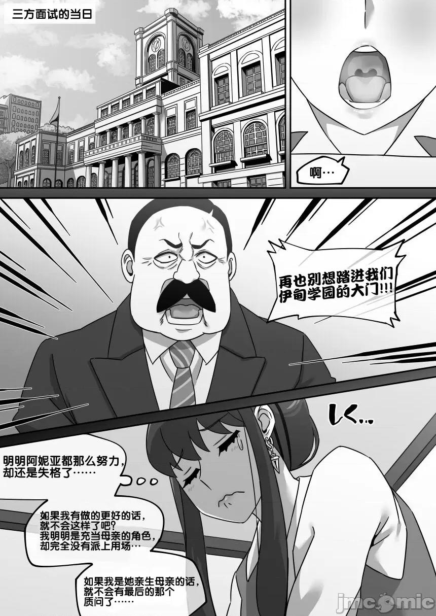 义母の密かな个人面谈 [流木个人汉化] [AKAIMELON] 义母の密かな个人面谈 ヨル・フォージャー (SPY×FAMILY) 第4页