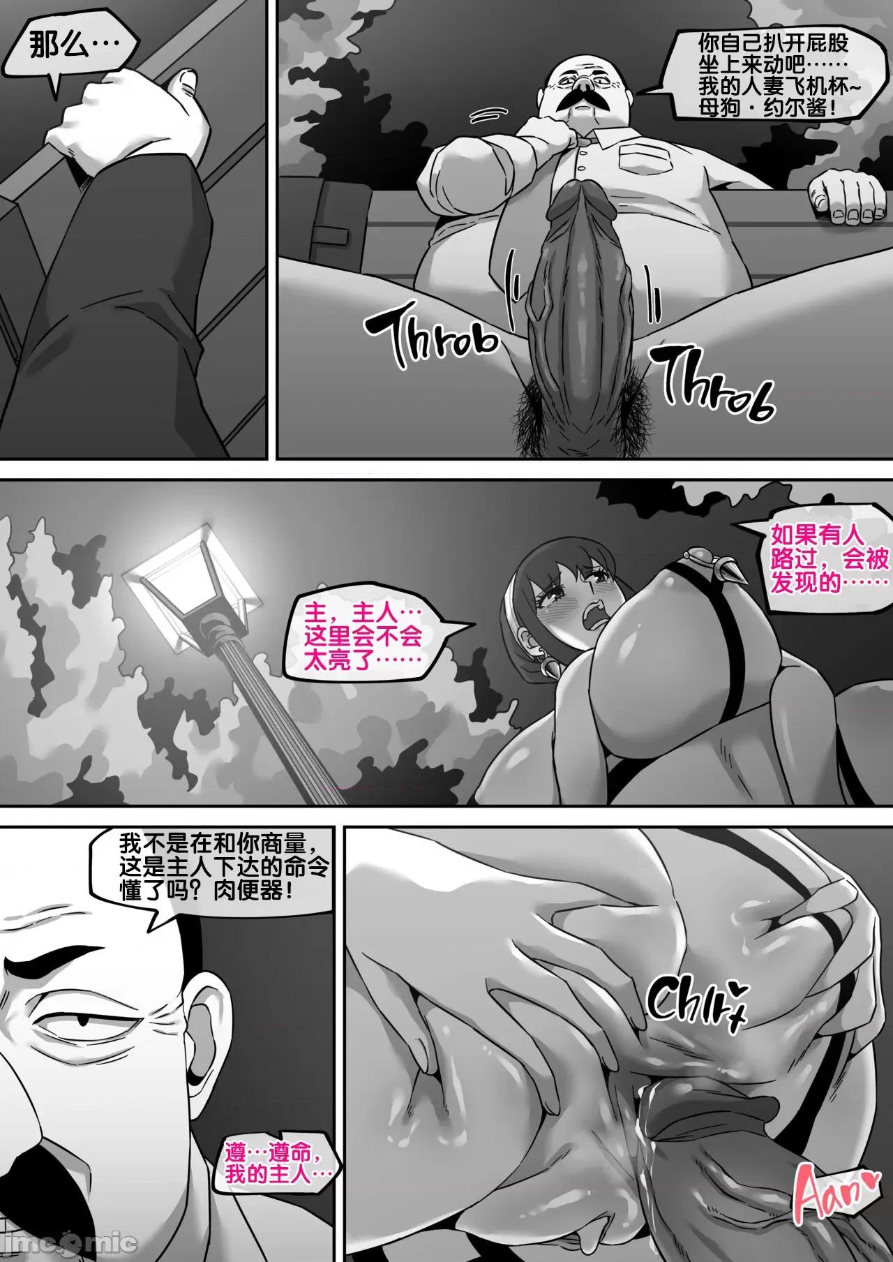 义母の密かな个人面谈 [流木个人汉化] [AKAIMELON] 义母の密かな个人面谈 ヨル・フォージャー (SPY×FAMILY) 第33页