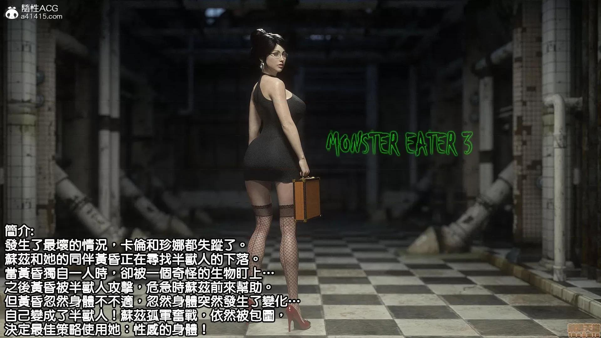 食人怪 MONSTER EATER 3 第1页