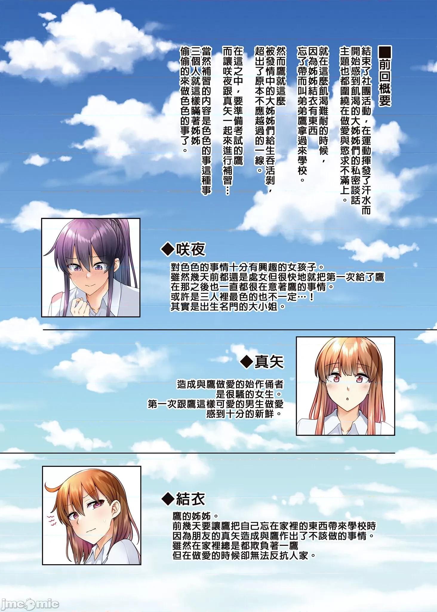 明明是来帮姊姊送忘记的东西... 明明是来帮姊姊送忘记的东西12 第4页