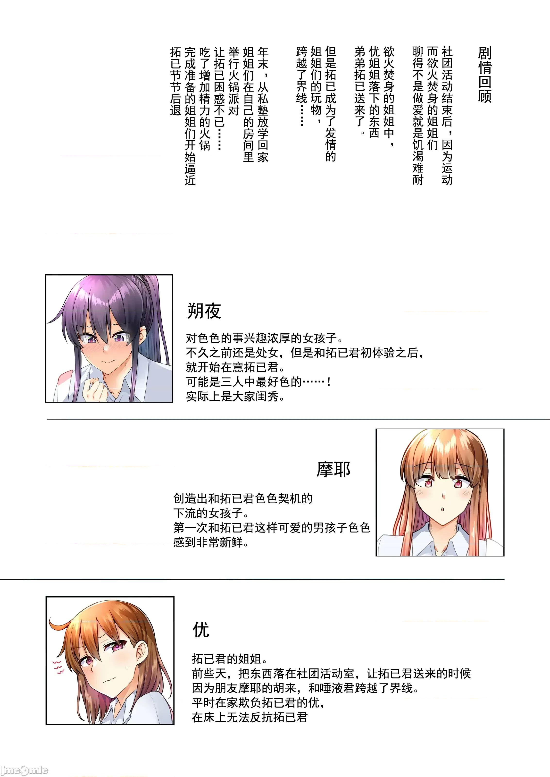 明明是来帮姊姊送忘记的东西... 明明是来帮姊姊送忘记的东西18 第3页