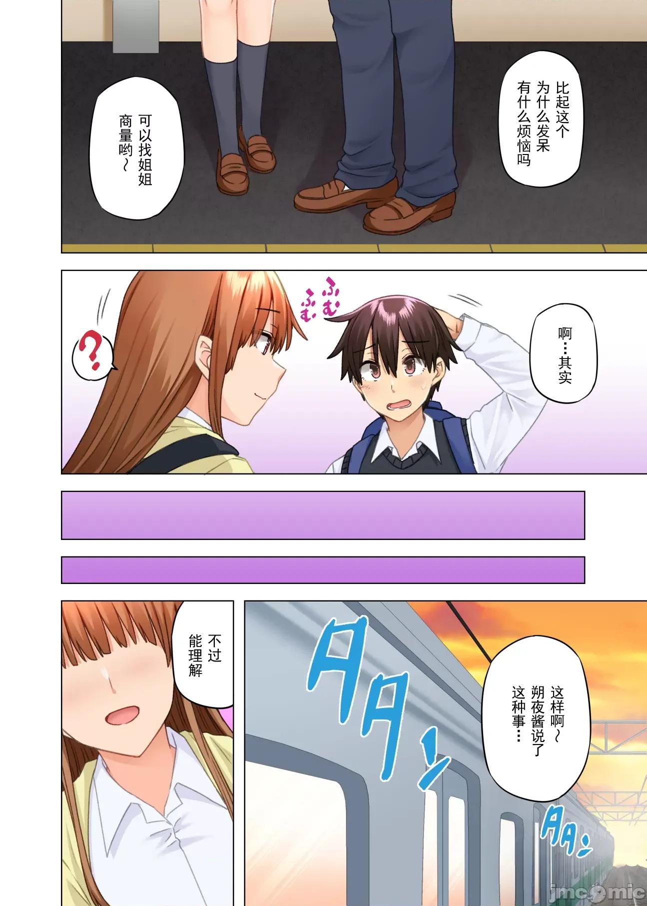 明明是来帮姊姊送忘记的东西... お姉ちゃんの忘れ物を届けに来たハズなのに…26 第10页