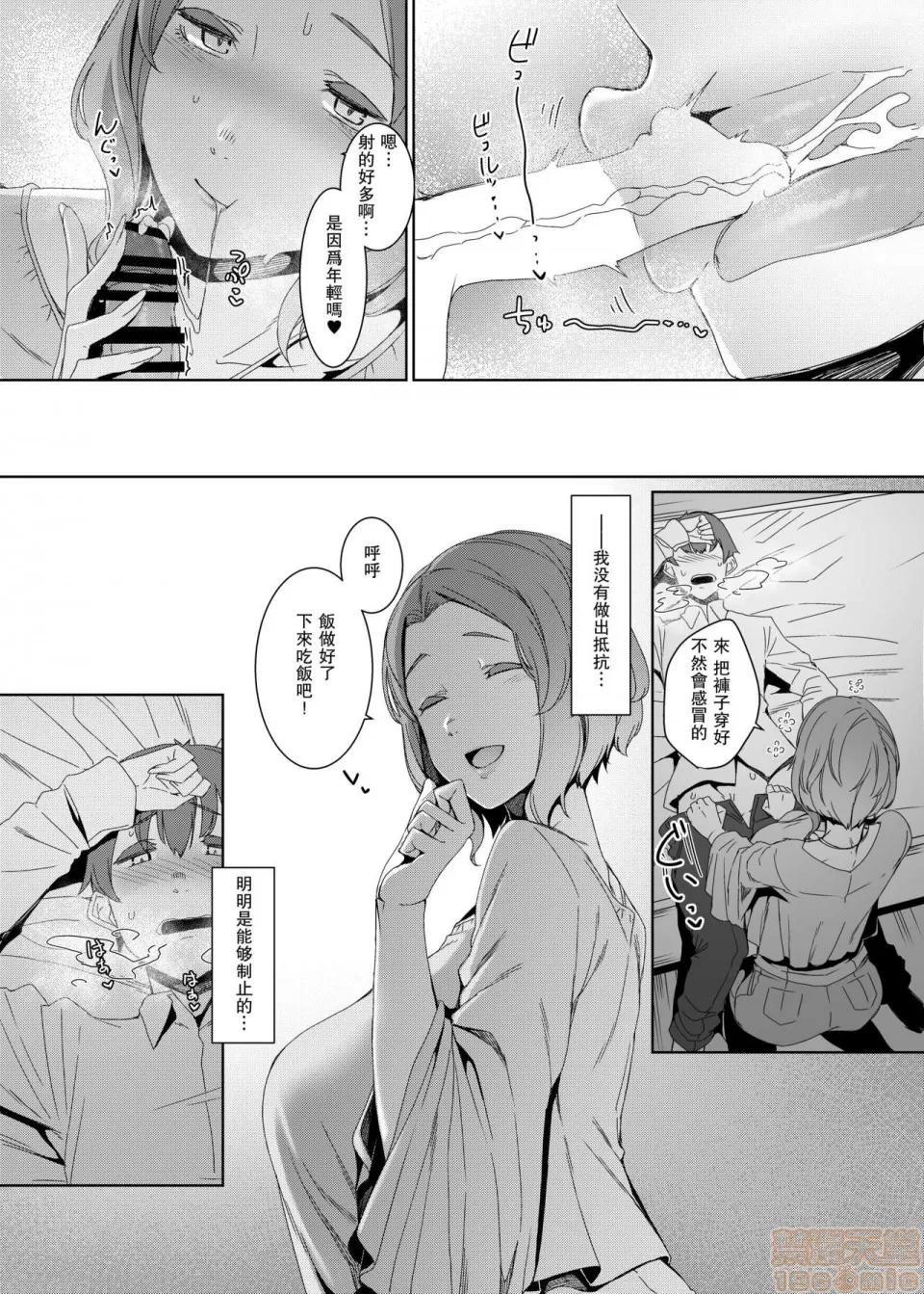 郭公の巣 [瓜皮汉化] (C97) [南方ヒトガクシキ (仲村レグラ)] 郭公の巣 第10页
