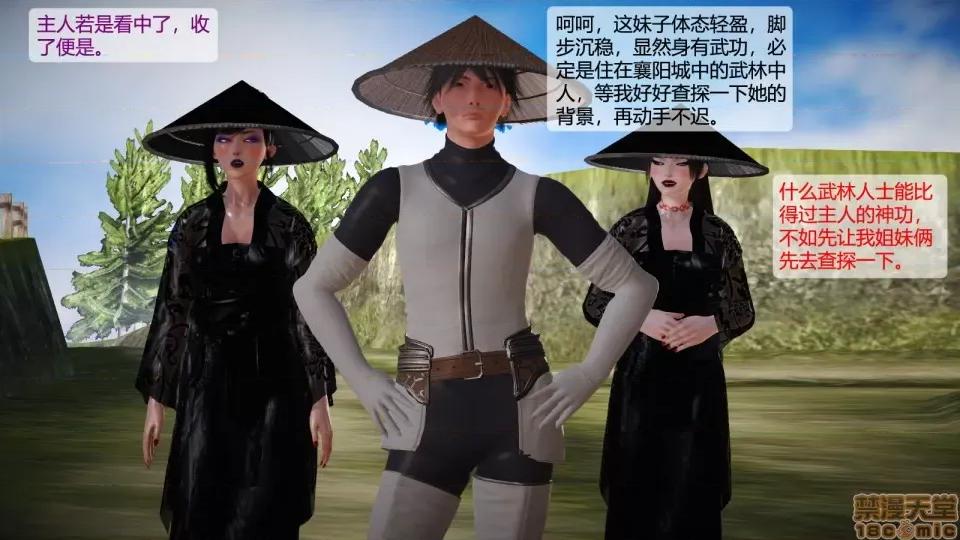 神雕别传 神雕别传02 第1页