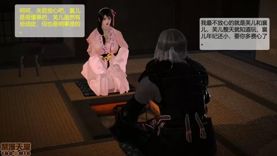 神雕别传 神雕别传02 第14页