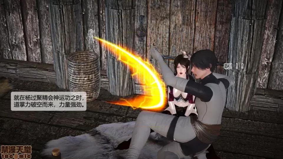 神雕别传 神雕别传02 第30页