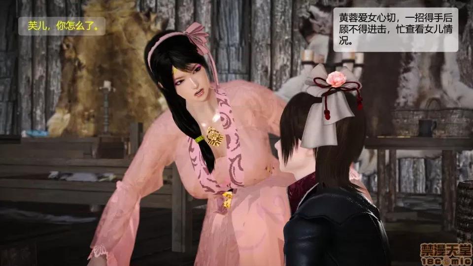 神雕别传 神雕别传02 第33页