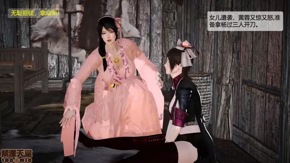 神雕别传 神雕别传02 第35页