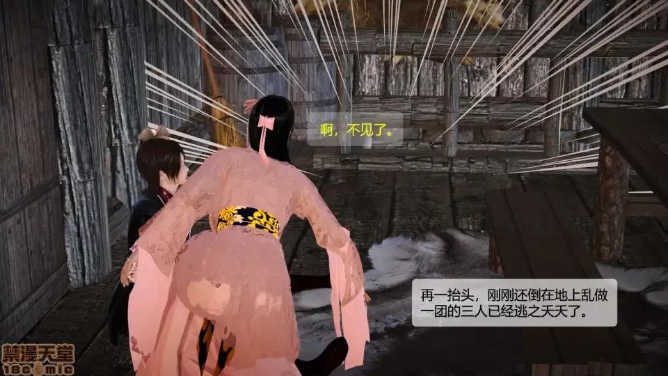 神雕别传 神雕别传02 第36页