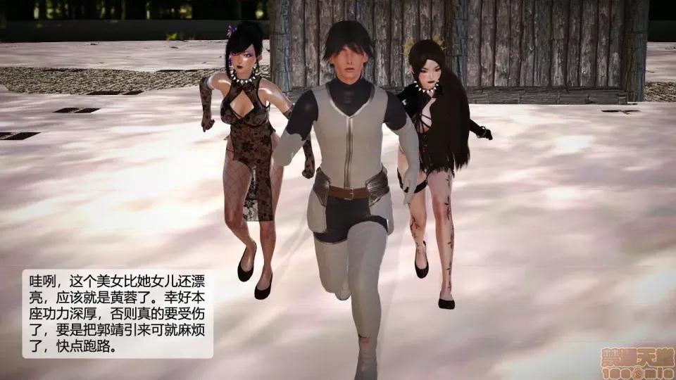 神雕别传 神雕别传02 第37页
