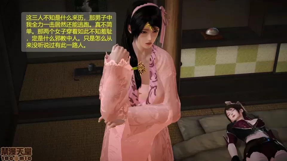 神雕别传 神雕别传02 第40页
