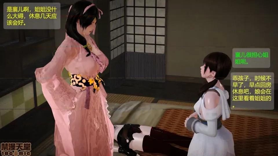 神雕别传 神雕别传02 第42页
