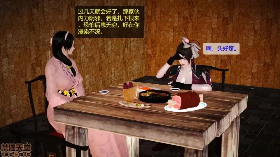 神雕别传 神雕别传02 第53页