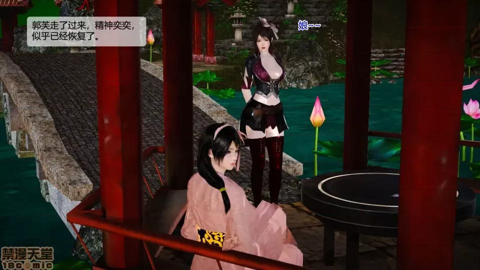 神雕别传 神雕别传02 第70页