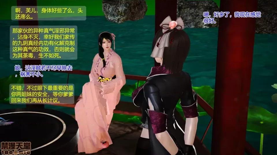 神雕别传 神雕别传02 第71页