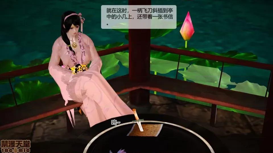 神雕别传 神雕别传02 第72页