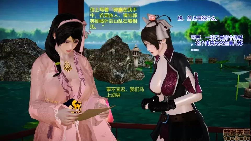神雕别传 神雕别传02 第73页