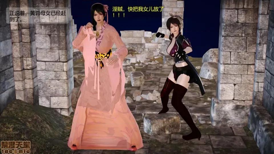 神雕别传 神雕别传02 第76页