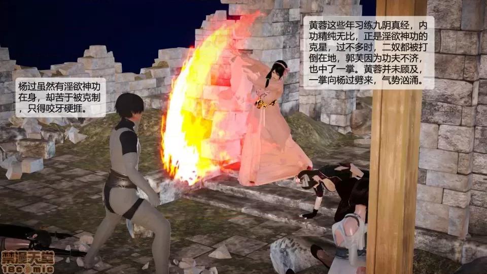 神雕别传 神雕别传02 第79页