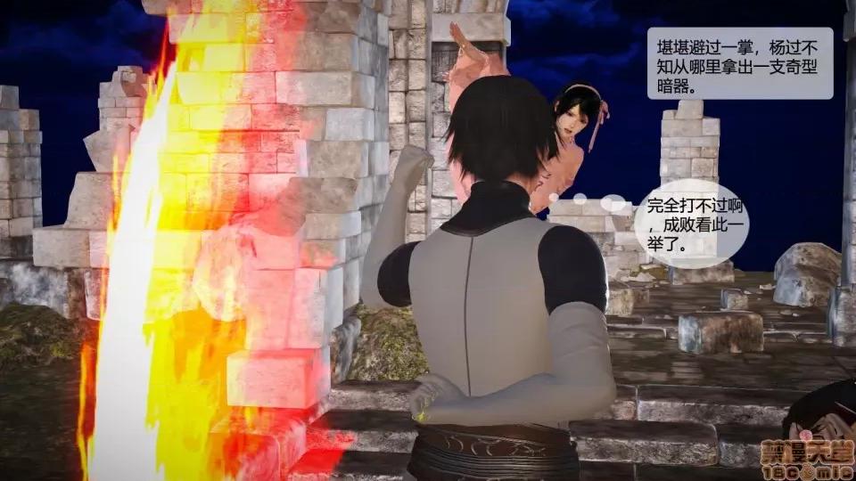 神雕别传 神雕别传02 第80页