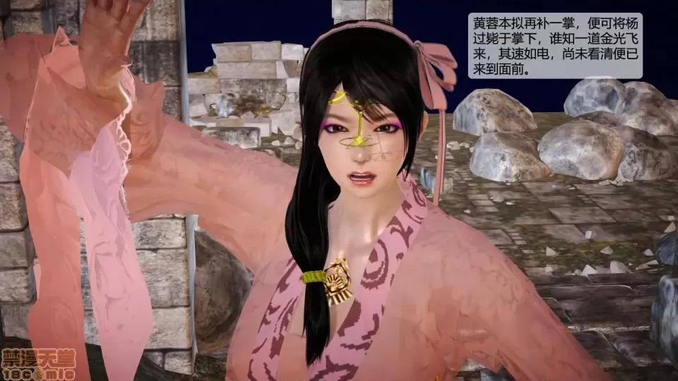 神雕别传 神雕别传02 第82页