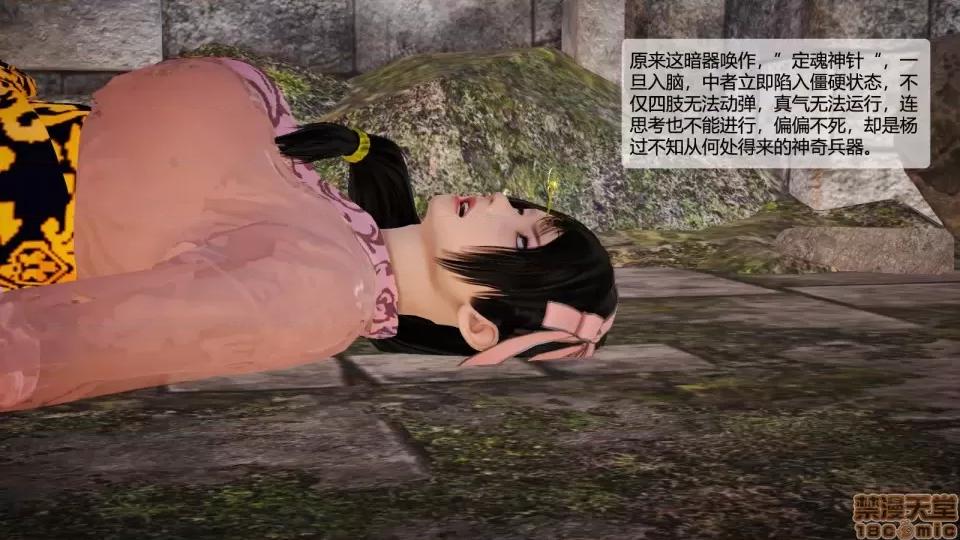 神雕别传 神雕别传02 第85页