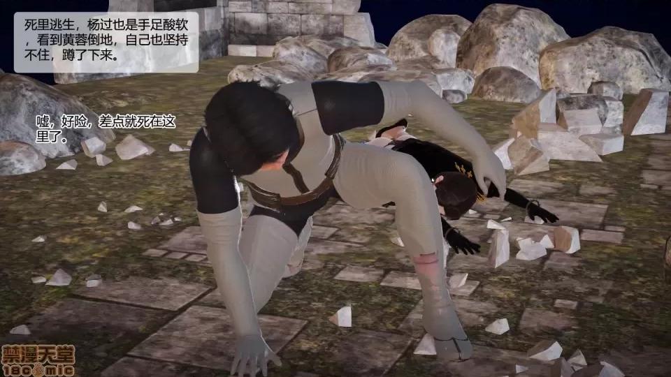 神雕别传 神雕别传02 第86页