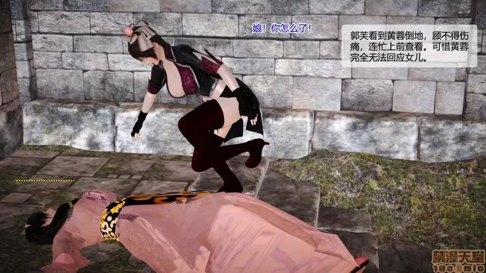 神雕别传 神雕别传02 第87页