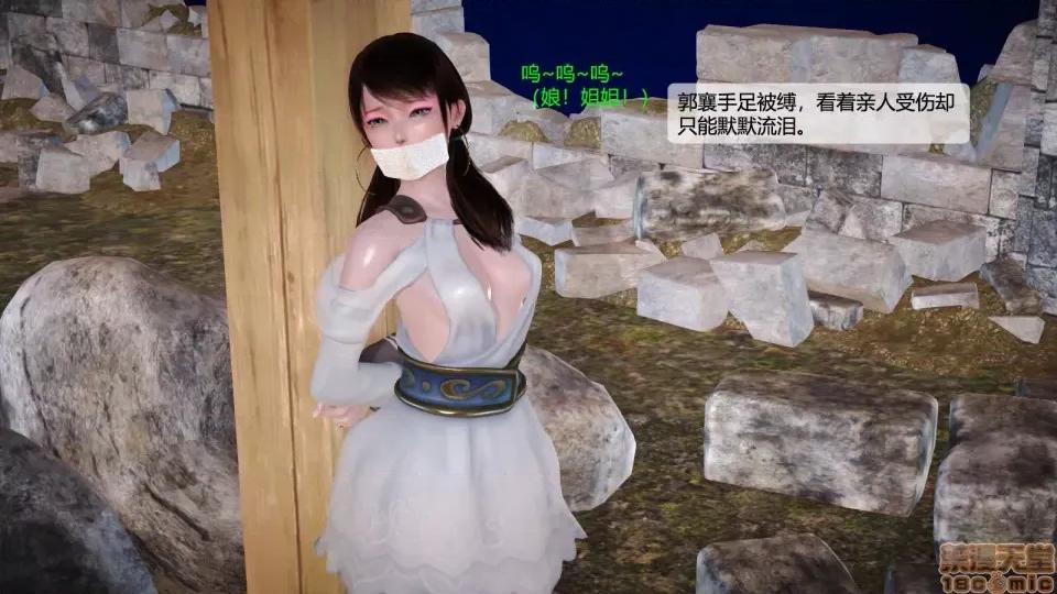 神雕别传 神雕别传02 第90页