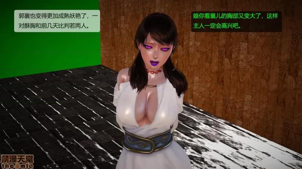 神雕别传 神雕别传03 第33页