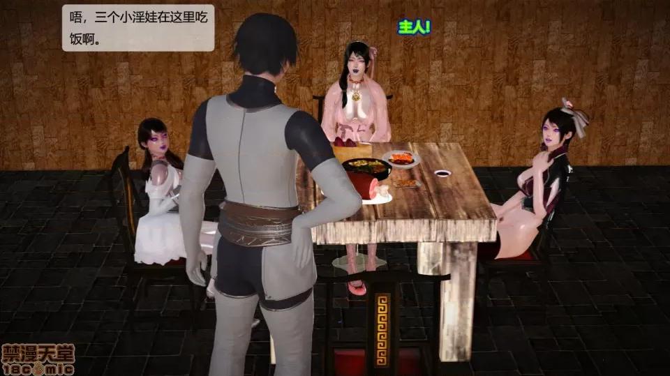 神雕别传 神雕别传03 第36页