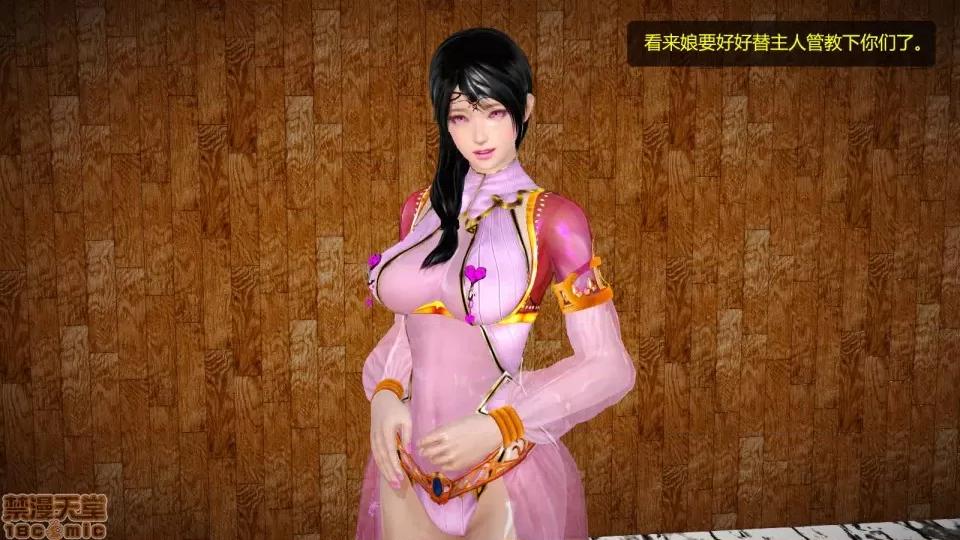 神雕别传 神雕别传03 第90页