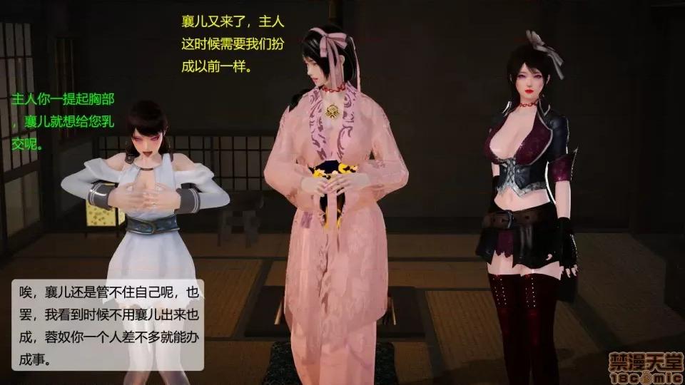 神雕别传 神雕别传03 第105页