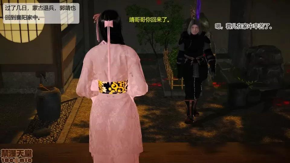 神雕别传 神雕别传03 第106页
