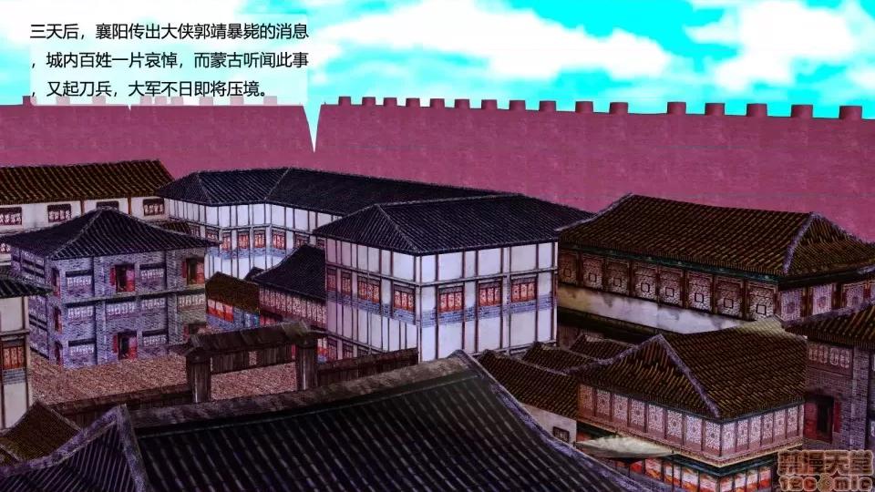 神雕别传 神雕别传03 第116页