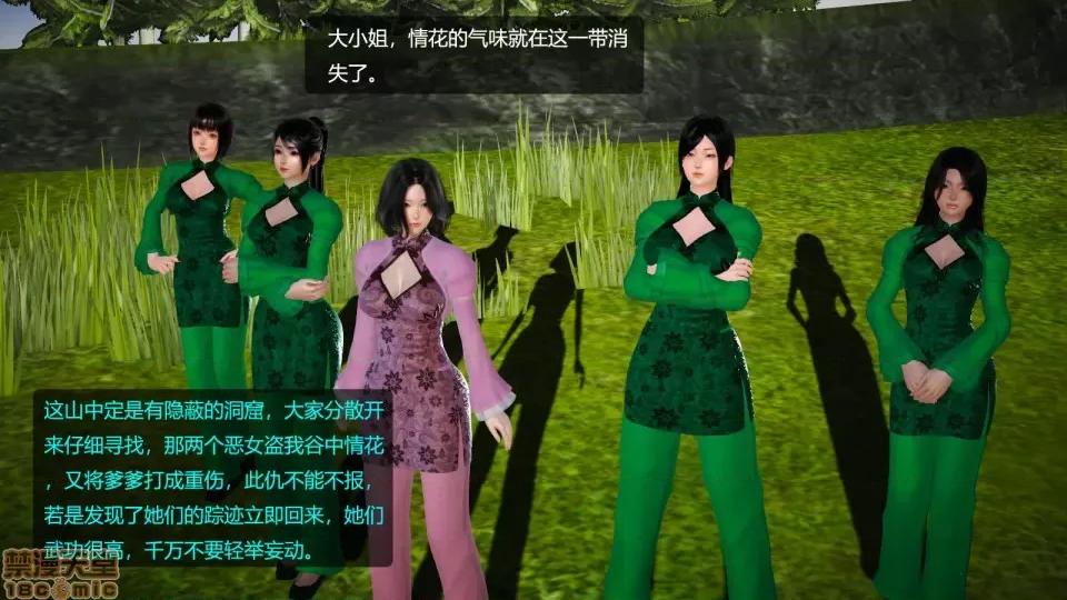 神雕别传 神雕别传04 第29页