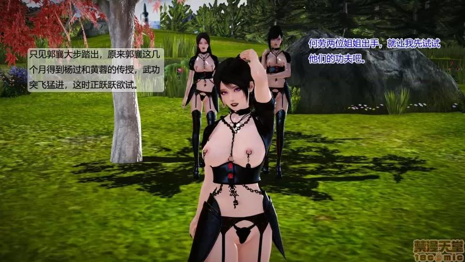 神雕别传 神雕别传04 第32页