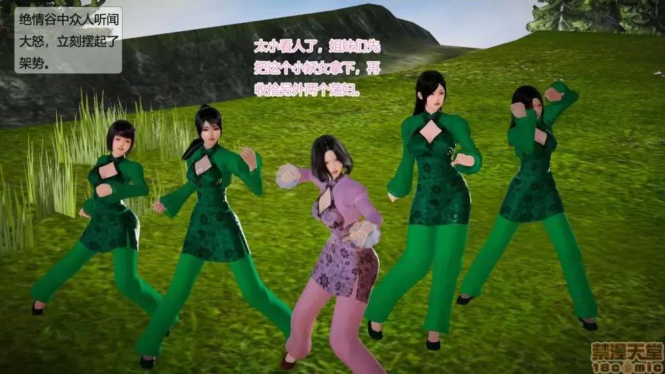 神雕别传 神雕别传04 第33页