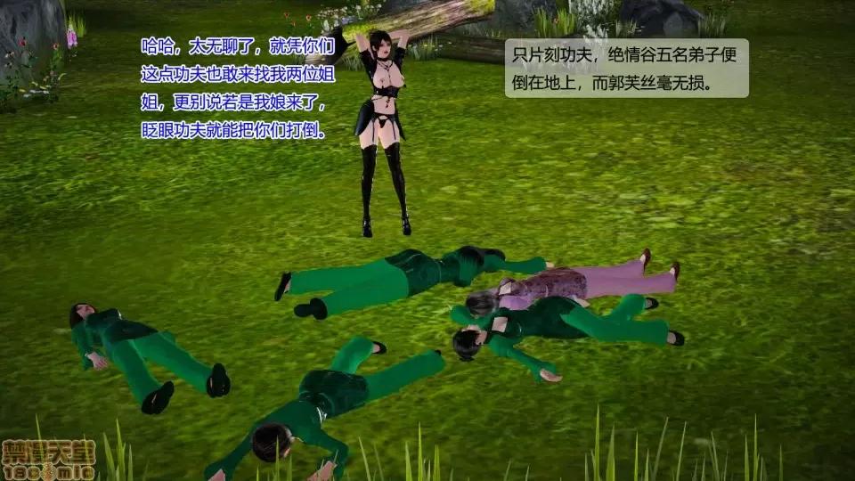 神雕别传 神雕别传04 第34页