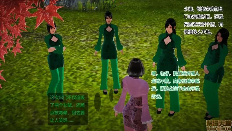 神雕别传 神雕别传04 第120页
