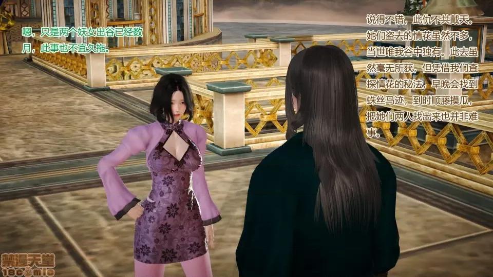 神雕别传 神雕别传05 第5页