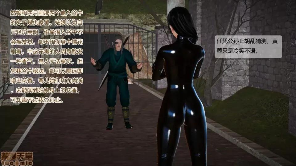 神雕别传 神雕别传05 第21页